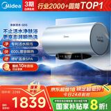 美的（Midea）【亲肤活水Q5S】60L电热水器 瞬热洗富锶养肤温泉浴 免换镁棒3200W速热家用储水式国家补贴20%