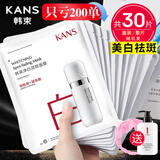 韩束面膜美白祛斑补水保湿玻尿酸胶原多效修护面膜玻尿酸水库男女 净白淡斑面膜30片