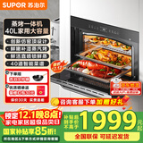 苏泊尔（SUPOR）【国家补贴】蒸烤箱嵌入式 家用电蒸箱自清洁 烘焙多功能大容量40L609s嵌入式蒸烤箱一体机 【热卖升级款】609S