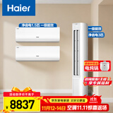 海尔（Haier）小红花套系 净省电 AI节能1.5匹挂机3匹柜机 一级能效 变频冷暖空调 两室一厅套装 以旧换新
