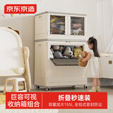 京东京造 巨容双开翻盖收纳箱 儿童玩具收纳筐大容量娃娃储物柜 组合装