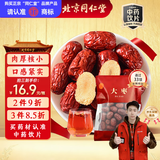 同仁堂（TRT）品牌北京同仁堂大枣225g红枣甜枣休闲零食干果 泡水煮粥补气血特级大枣味甜核小肉厚