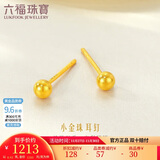 六福珠宝 足金小圆珠黄金耳钉小豆豆耳饰 计价 约0.93克-小版