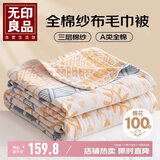 无印良品A类100%纯棉纱布毛巾被空调毛毯被子盖毯 儿童午睡毯 200*230cm