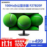 创维27英寸办公显示器FHD 100Hz IPS硬件低蓝光 物理防蓝光爱眼 广色域 企业采购 电脑显示屏 F27B20F