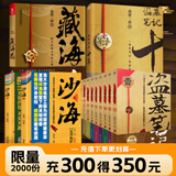 【全32册防撞纸盒】盗墓笔记全套正版21册套装合集 南派三叔雨村笔记123十年藏海花吴邪的私家笔记书重启原著花夜前行覆雪归途老九门沙海与邪共予起灵书深渊 盗墓笔记文库本祖祀云顶天宫长白山新月饭店书立 