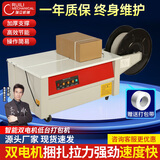 瑞立全自动打包机捆扎带收紧半自动纸箱捆扎机热熔pp自动电动打捆器 双电机低台打包机