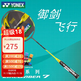 YONEX尤尼克斯羽毛球拍弓箭全碳素控制型ARC7PLAY灰黄单拍已穿线附手胶