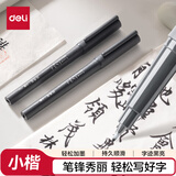 得力商务款纤秀笔秀丽笔小楷勾线笔软笔式仿毛笔头毛笔练字签名可加墨书法笔 小楷开学文具热门商品