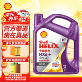 壳牌机油全合成5w-30极净超凡喜力0w-30黄壳 紫壳 HX6 5W40 SP 4L