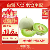 京鲜生 玉菇甜瓜1粒装 单果重2斤起 生鲜水果