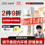 诺斯清海盐水喷鼻弱酸性生理海水鼻腔喷雾家用洗鼻器儿童成人鼻炎50ml