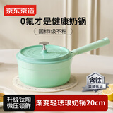 京东京造 奶锅 婴儿辅食小汤锅泡煮面陶瓷不粘【有钛健康】20cm渐变绿