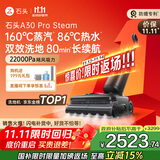 石头A30 Pro Steam 全向助力洗地机 86°C热水160°蒸汽洗地长续航 0缠毛0异味吸拖一体拖地扫地机器人