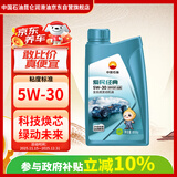 昆仑（KunLun）中国石油爱民经典5W-30 SP/GF-6A全合成机油  京东养车 1L
