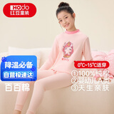 红豆儿童纯棉内衣套装男女童秋衣秋裤睡衣棉毛衫套装M1120粉色110