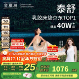 金橡树泰国进口天然乳胶原液床垫榻榻米双人床垫 泰舒1.5*2米 软硬适中