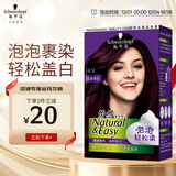 施华蔻（Schwarzkopf）怡然摩丝染发霜4.9桑葚藤紫 泡泡染发剂染发膏植物轻松染盖白发