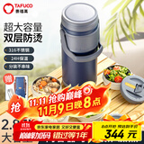 泰福高（TAFUCO）保温饭盒316不锈钢学生便携保温桶上班族大容量便当盒食品级T0290