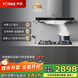 方太（FOTILE）EMC5A+TH32B 抽吸油烟机天然气烟灶套装 欧式顶吸式 挥手智控 22风量5.0KW大火力 