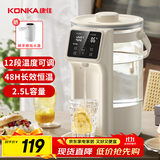 康佳（KONKA）电热水瓶 烧水壶保温一体全自动恒温电热水壶饮水机除氯开水瓶 2.5L 【超值特价】12段调温 | 48H恒温