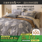 百丽丝水星家纺出品床上四件套纯棉100%全棉四件套床品被套床单套件1.5m床