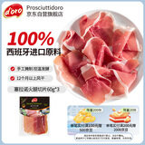 Prosciuttidoro西班牙塞拉诺火腿片60g*3风干即食生吃西班牙进口火腿肉 净重180g