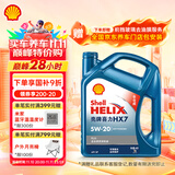 壳牌（Shell）机油全合成机油5w-20(5w20) API SP级 4L 蓝壳HX7 PLUS京东养车