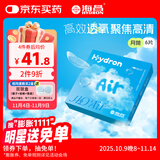 海昌H2O Air月抛隐形眼镜6片装 透明近视眼镜高效透氧 聚焦高清 425度