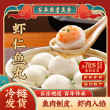 馥华福州鱼丸鲜虾馅240g 鱼肉+猪肉≥78%灌汤包心丸子 关东煮火锅丸料