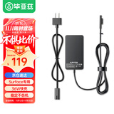 毕亚兹 微软平板笔记本电脑充电器Surface Pro3/4/5/6/Go/Laptop/Book 36W电源适配器线12V2.58A