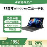 中柏（Jumper）EZpad V12 pro【国家补贴15%】12英寸二合一笔记本平板电脑 Win 办公学生平板 12+512GB (含键盘)