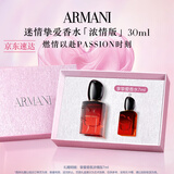 阿玛尼Si挚爱香水30ml浓情版 木质花香女士香水 圣诞礼盒生日礼物送女友