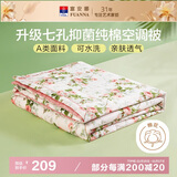 富安娜被子A类夏凉被纯棉面料空调被可水洗抑菌夏被单人薄被子152x210cm