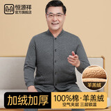 恒源祥【100%纯棉】保暖内衣男士秋衣秋裤套装加绒加厚中老年开衫棉衣裤