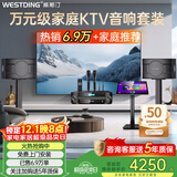 威斯汀家庭ktv音响套装唱歌全套设备点歌机一体卡拉ok影院家用客厅全新升级108音箱套装 【内置效果器】108四分频+393话筒一体新升级