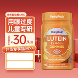PIPING ROCK【特价】朴诺叶黄素软糖 全面护眼 防蓝光 学生日常保护 美国进口