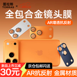 图拉斯【AR抗反射+金属全包】适用iphone17promax镜头膜苹果17pro摄像头钢化膜17防摔防尘超清保护盖贴膜 银色丨iPhone17ProMax丨合金材质 AR抗反射丨合金材质丨一体全包丨