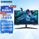 三星（SAMSUNG）32英寸 G55C 165Hz 2K 1000R 1ms HDR10 FreeSync 低蓝光 玄龙骑士 电竞显示器 LS32CG552EBXXF