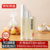 京东京造 保鲜袋食品级组合装大号80+中号80+小号120 加厚塑料袋【280只】