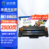 金印典适用三星SCX-4623FH打印机墨盒SCX-4623FN墨粉SCX4623F硒鼓MLT-D1053S碳粉盒ML1911 2526 2581N SF-651/651P 【2500页】黑色无加粉口硒鼓