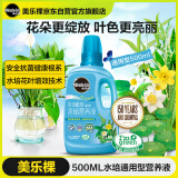 美乐棵 水培型营养液500ML/瓶家庭园艺花肥肥料水培植物专用浓缩营养液