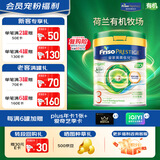 美素佳儿（Friso）皇家美素佳儿 港版有机DHA幼儿配方奶粉*3段800g奶粉