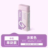 普乐士（PLUS）橡皮擦干净考试学生用具 擦得干净可爱PVC橡皮美术用 少屑聚屑柔软不易断 ER-060N橡皮中号 淡紫色