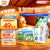 辉山自有牧场纯牛奶200ml*24盒 100%生牛乳 3.3g乳蛋白 营养牛奶