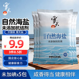 雪天自然海盐320g*5 【未加碘】0添加食用盐 家用调味品调料 原盐洁净