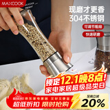 美厨（maxcook）304不锈钢研磨器 胡椒手动研磨瓶黑胡椒粉花椒调味瓶 大号MCPJ027