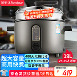 荣事达（Royalstar）商用电饭煲电饭锅大容量10人以上食堂酒店饭店工地专用一键柴火饭黑色耐脏微压带蒸笼19升RZ-Y190Q