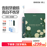 素士（SOOCAS）电动牙刷 成人情侣亮白声波震动牙刷礼盒 X3S白玫瑰 送女友生日礼物