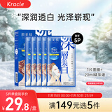 肌美精（Kracie）2D蓝色面膜5片/盒 美白补水保湿护肤 男女生 日本进口 生日礼物